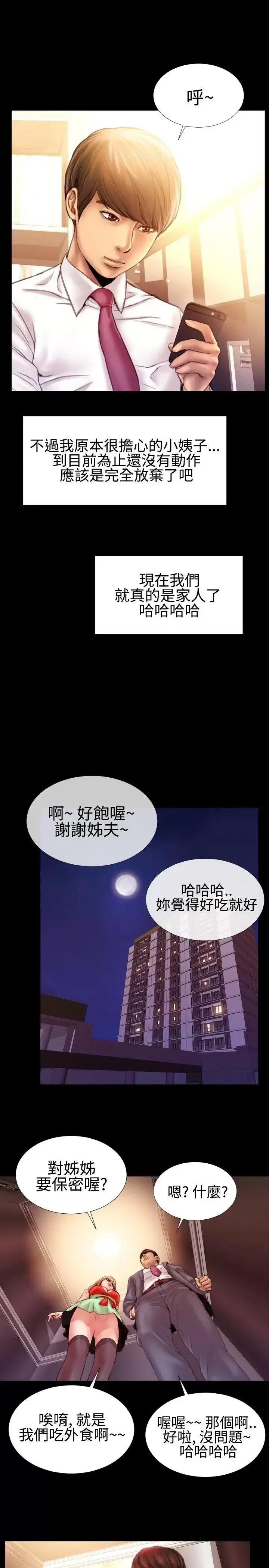 粉红报告书 粉红报告书(完结)-第37话 第11页