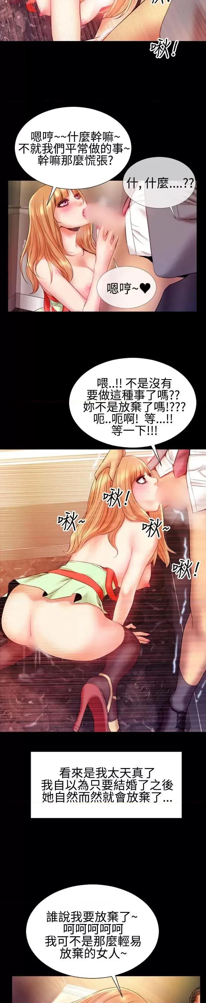 粉红报告书 粉红报告书(完结)-第37话 第14页