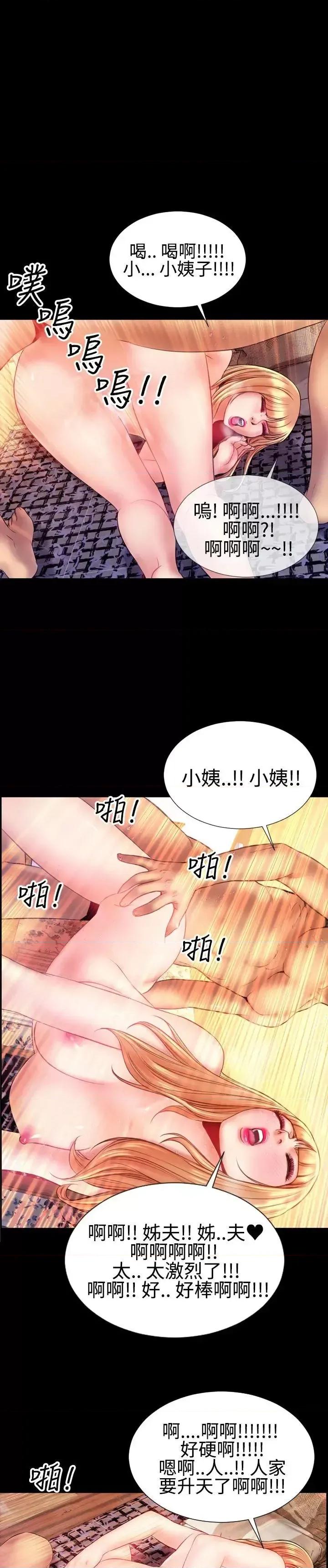 粉红报告书 粉红报告书(完结)-第37话 第23页