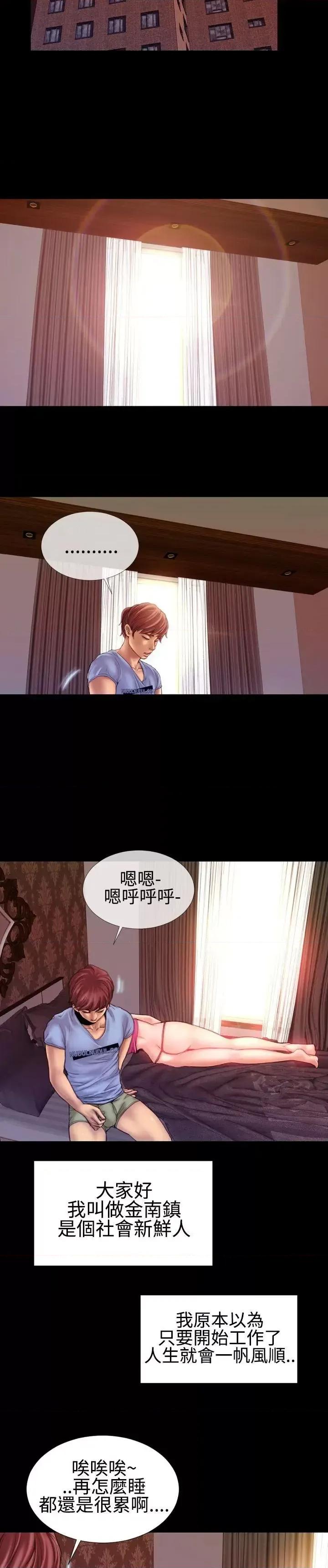 粉红报告书 粉红报告书(完结)-第38话 第3页