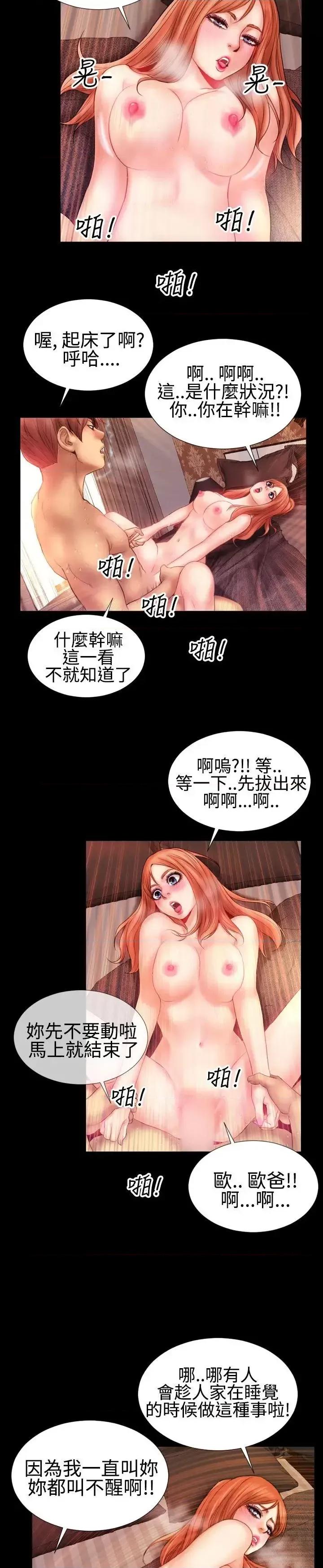 粉红报告书 粉红报告书(完结)-第38话 第14页