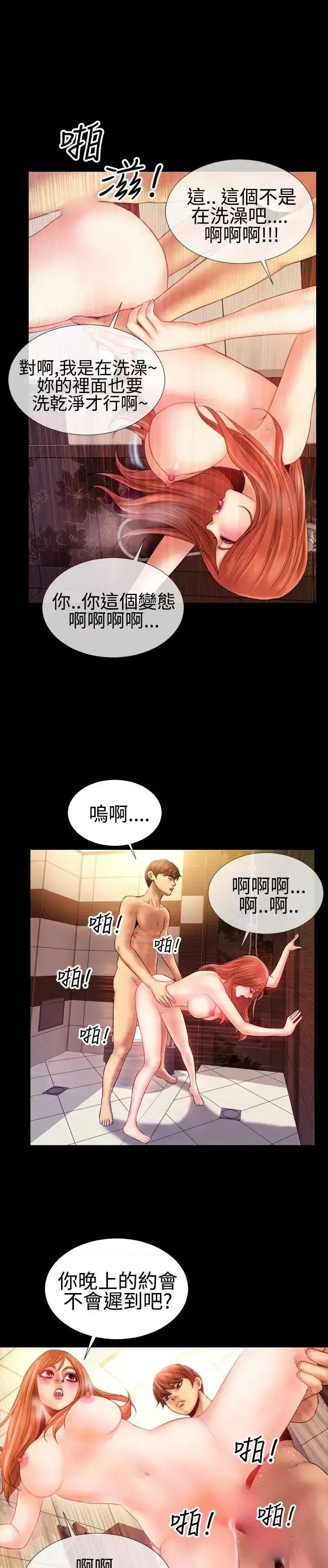 粉红报告书 粉红报告书(完结)-第38话 第23页