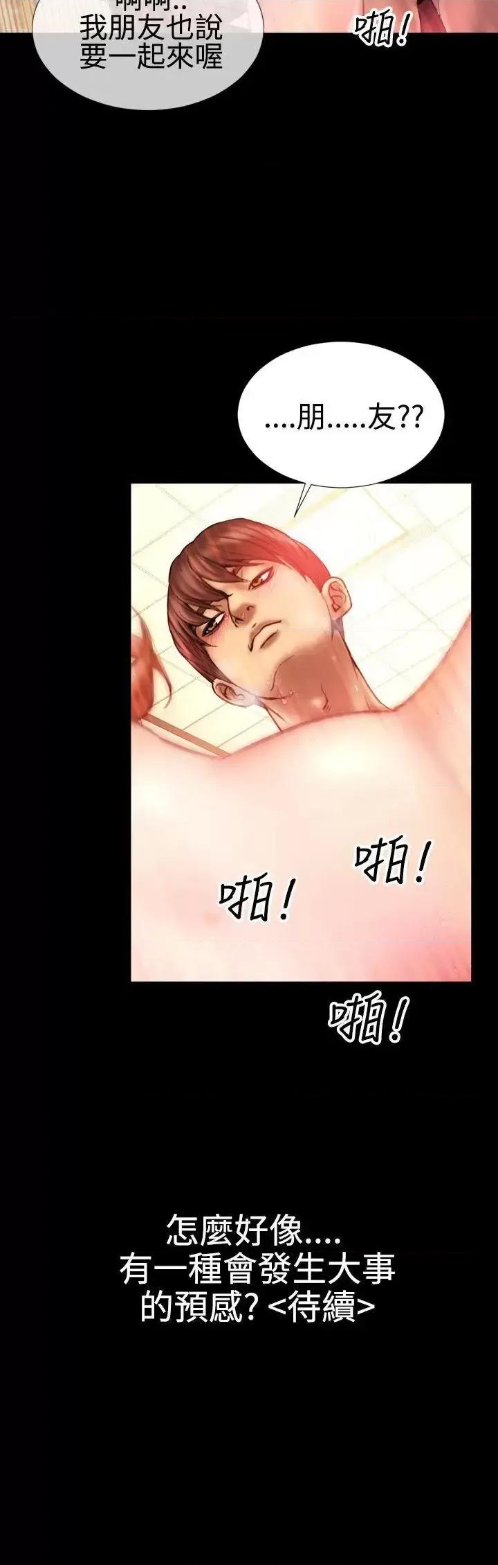 粉红报告书 粉红报告书(完结)-第38话 第24页
