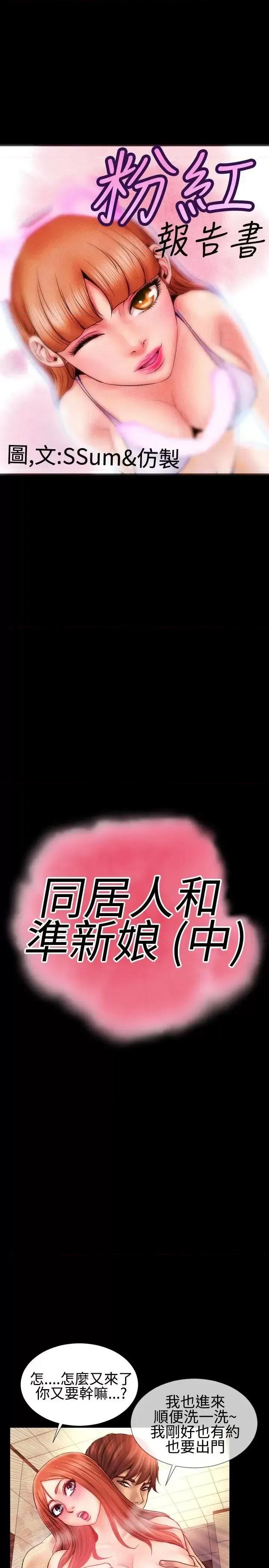 粉红报告书 粉红报告书(完结)-第39话 第1页