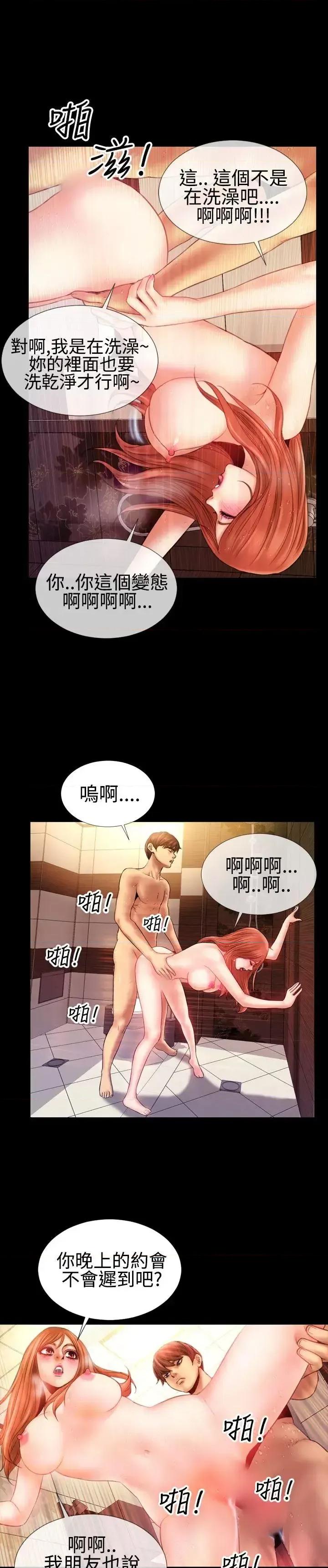 粉红报告书 粉红报告书(完结)-第39话 第3页
