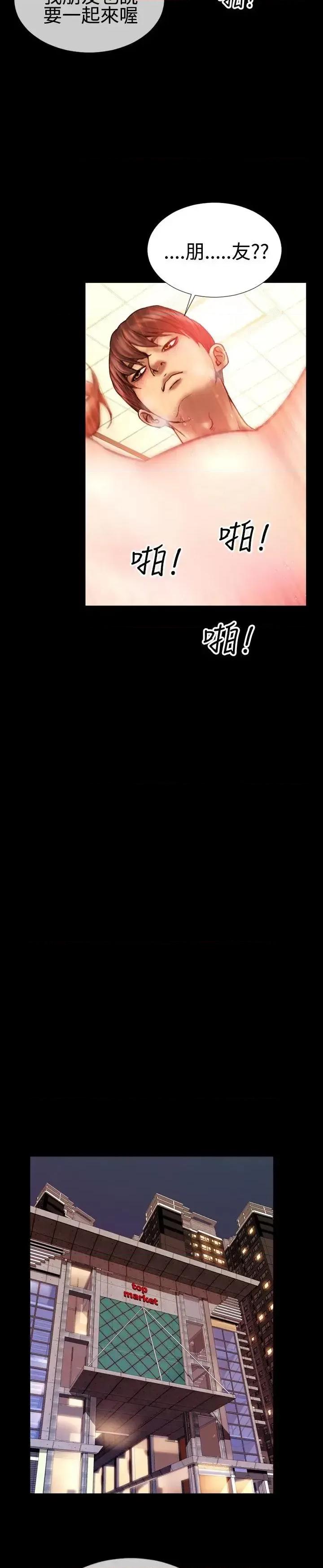 粉红报告书 粉红报告书(完结)-第39话 第4页