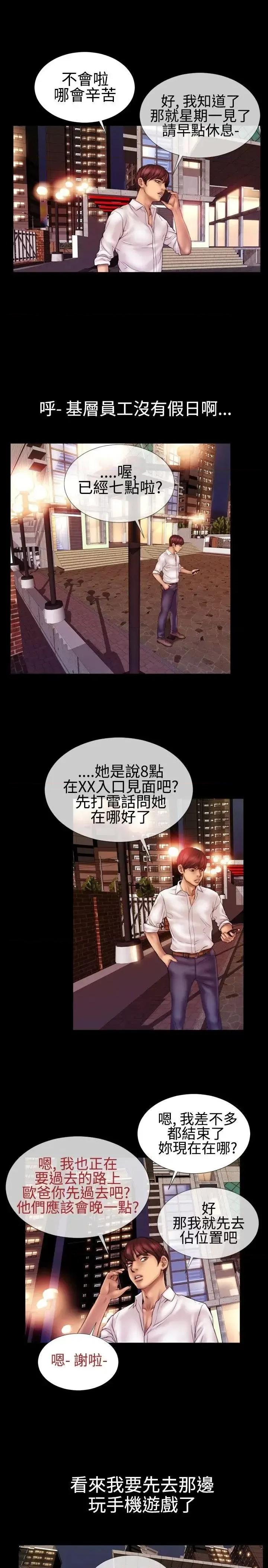 粉红报告书 粉红报告书(完结)-第39话 第6页