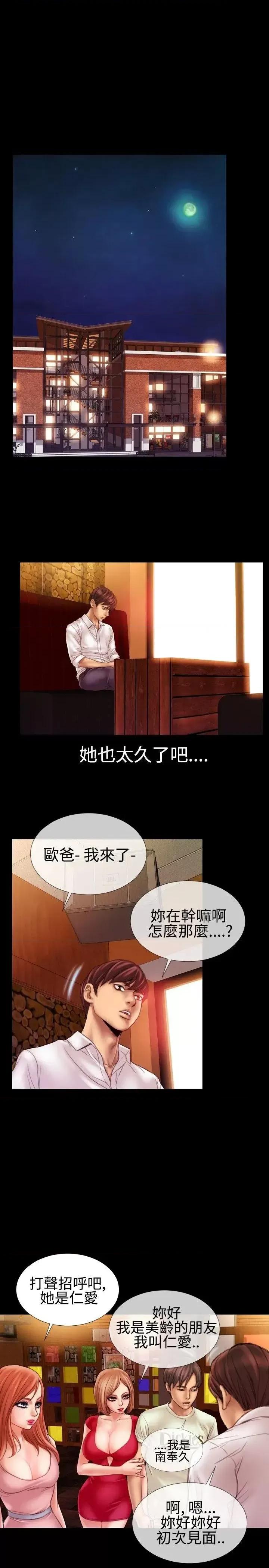 粉红报告书 粉红报告书(完结)-第39话 第11页