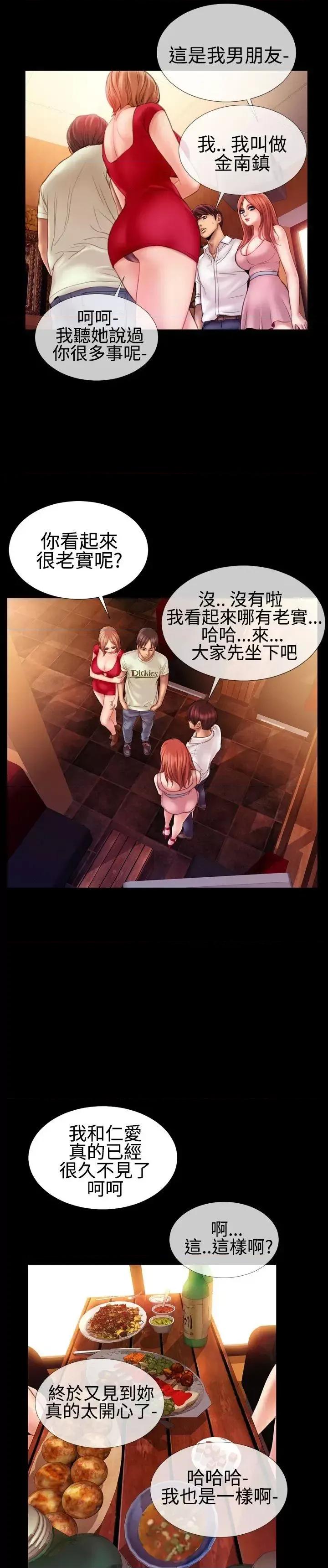 粉红报告书 粉红报告书(完结)-第39话 第13页