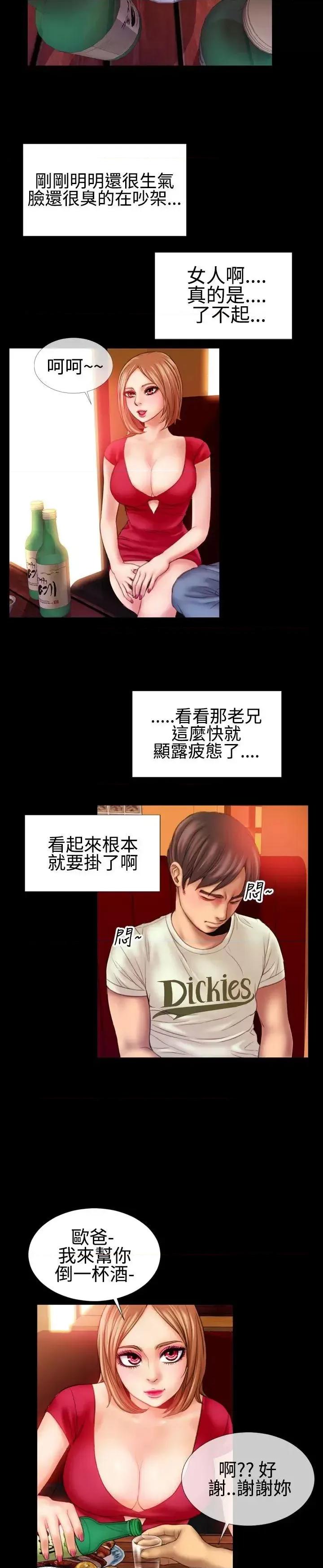 粉红报告书 粉红报告书(完结)-第39话 第14页