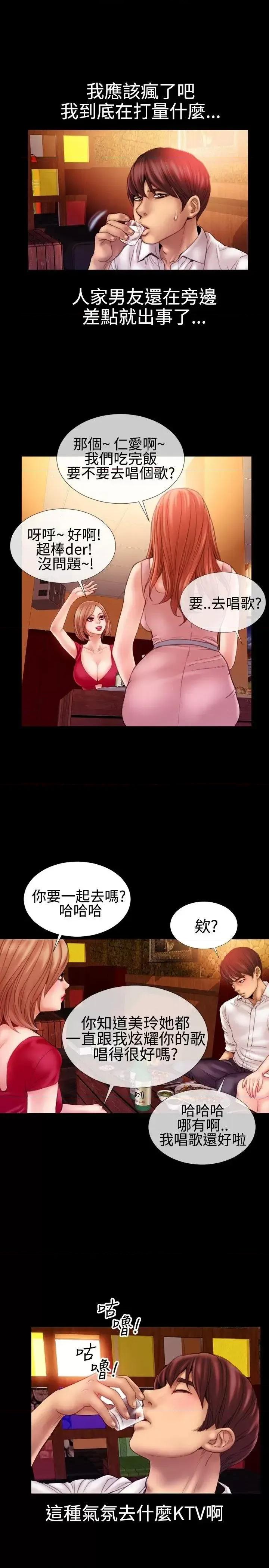 粉红报告书 粉红报告书(完结)-第39话 第16页