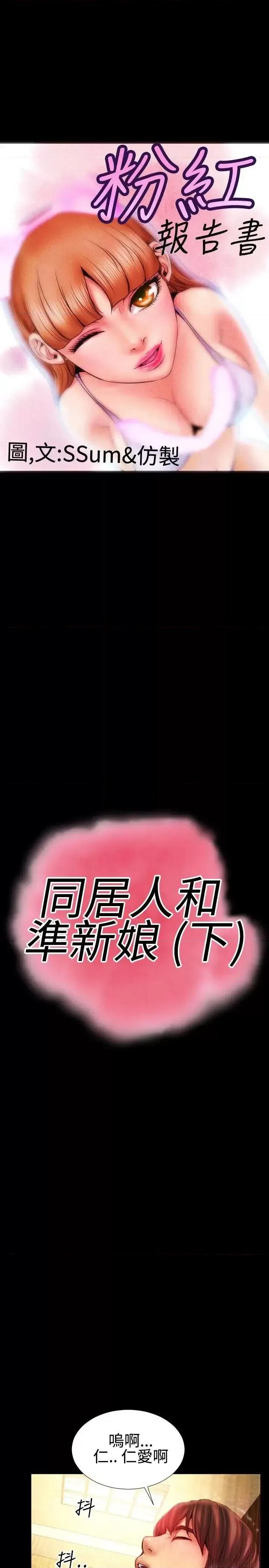 粉红报告书 粉红报告书(完结)-最终话 第1页