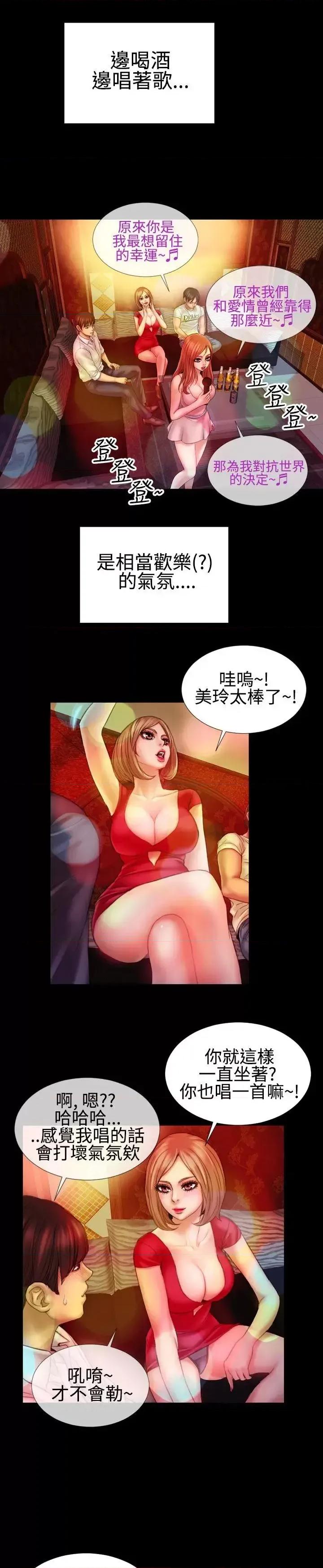 粉红报告书 粉红报告书(完结)-最终话 第4页