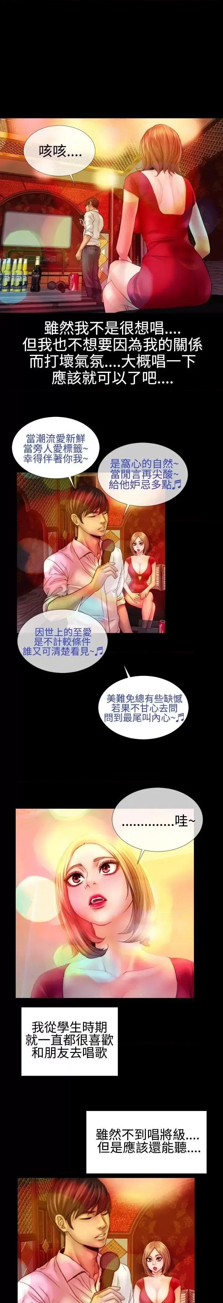 粉红报告书 粉红报告书(完结)-最终话 第6页