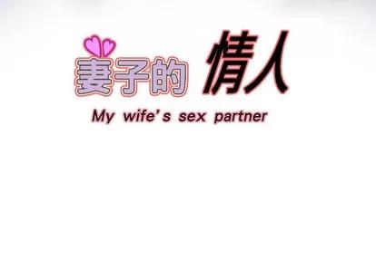 妻子的情人 妻子的情人 | 第2章 第4页