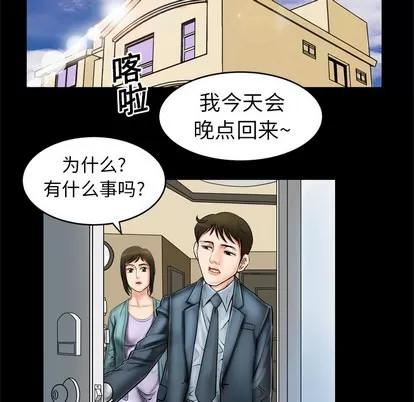 妻子的情人 妻子的情人 | 第2章 第34页