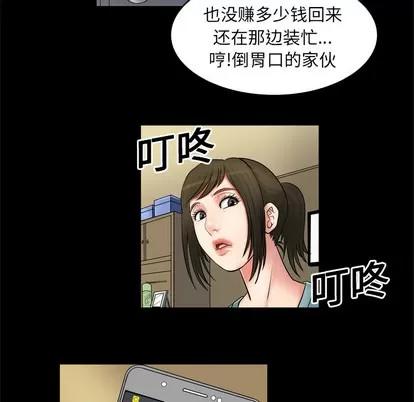 妻子的情人 妻子的情人 | 第2章 第36页