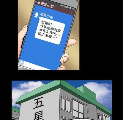 妻子的情人 妻子的情人 | 第2章 第37页