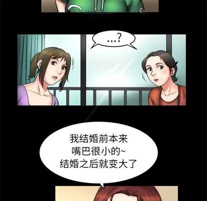妻子的情人 妻子的情人 | 第2章 第41页
