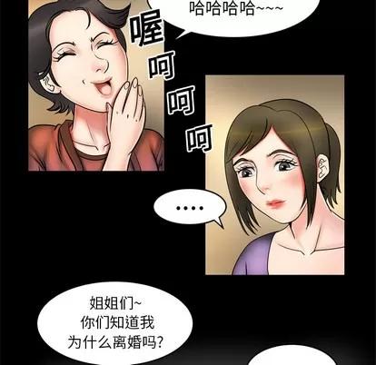 妻子的情人 妻子的情人 | 第2章 第44页