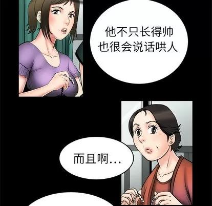 妻子的情人 妻子的情人 | 第2章 第46页