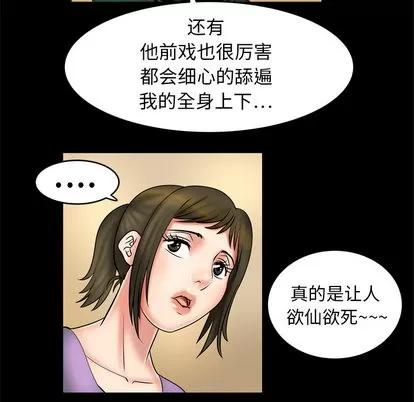 妻子的情人 妻子的情人 | 第2章 第49页