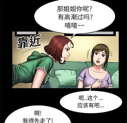 妻子的情人 妻子的情人 | 第2章 第53页