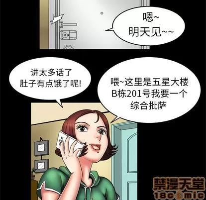 妻子的情人 妻子的情人 | 第2章 第55页