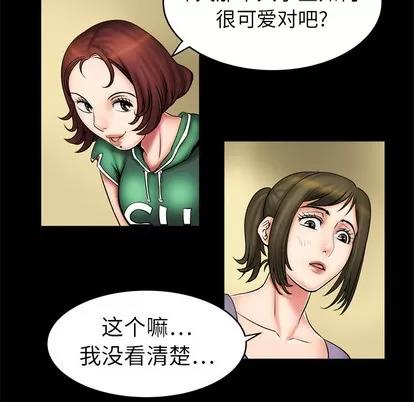 妻子的情人 妻子的情人 | 第2章 第57页
