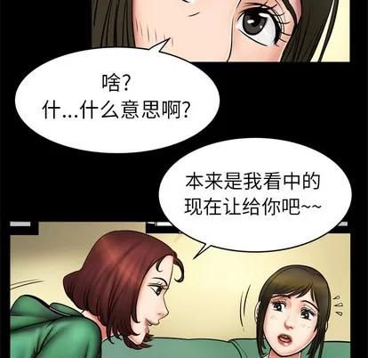 妻子的情人 妻子的情人 | 第2章 第59页