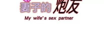 妻子的情人 妻子的情人 | 第2章 第67页