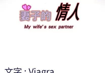 妻子的情人 妻子的情人 | 第3章 第4页