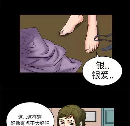 妻子的情人 妻子的情人 | 第3章 第16页
