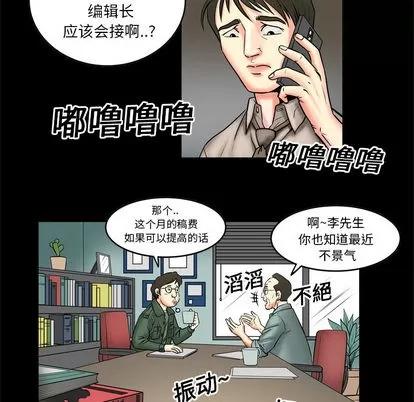 妻子的情人 妻子的情人 | 第3章 第28页