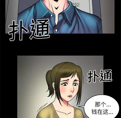 妻子的情人 妻子的情人 | 第3章 第41页