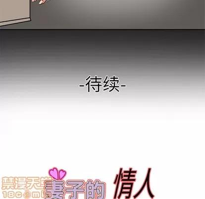妻子的情人 妻子的情人 | 第3章 第85页