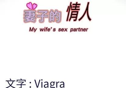 妻子的情人 妻子的情人 | 第4章 第4页