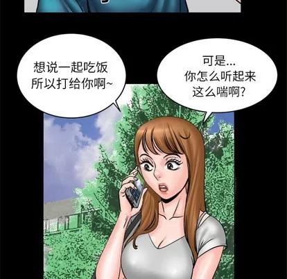 妻子的情人 妻子的情人 | 第4章 第29页