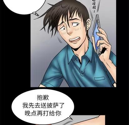 妻子的情人 妻子的情人 | 第4章 第36页