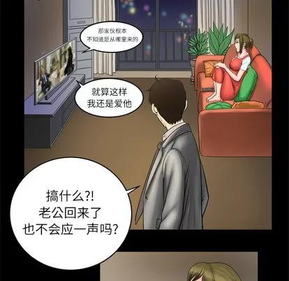 妻子的情人 妻子的情人 | 第4章 第49页