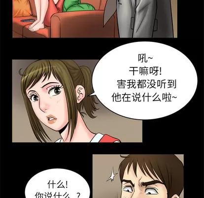 妻子的情人 妻子的情人 | 第4章 第52页