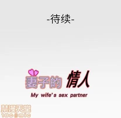 妻子的情人 妻子的情人 | 第4章 第75页