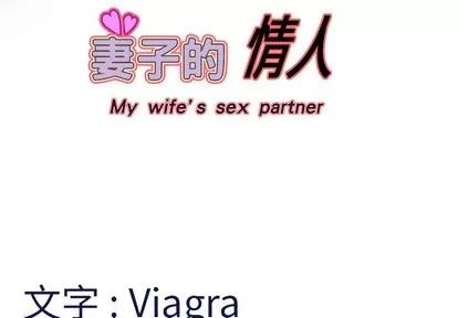 妻子的情人 妻子的情人 | 第5章 第4页