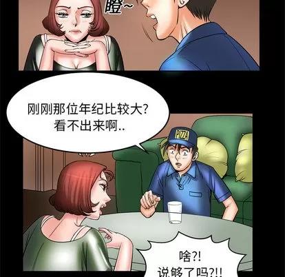 妻子的情人 妻子的情人 | 第5章 第18页