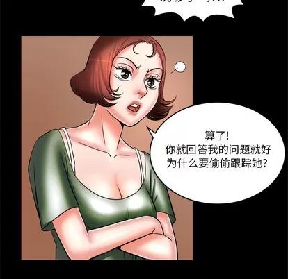 妻子的情人 妻子的情人 | 第5章 第19页