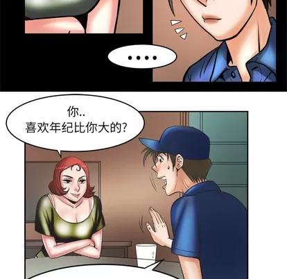 妻子的情人 妻子的情人 | 第5章 第27页