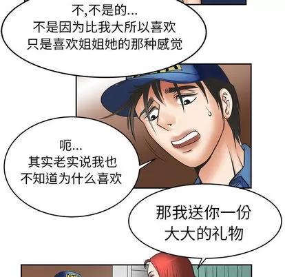 妻子的情人 妻子的情人 | 第5章 第28页