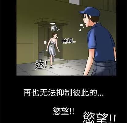 妻子的情人 妻子的情人 | 第5章 第38页