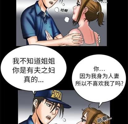 妻子的情人 妻子的情人 | 第5章 第51页