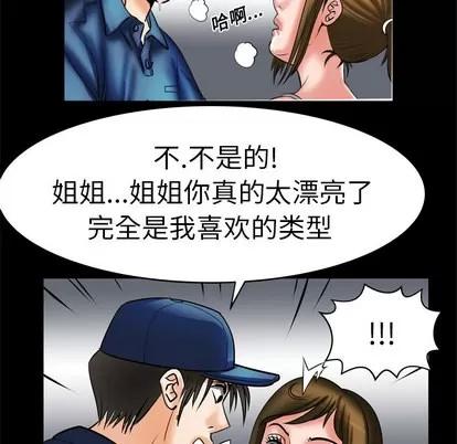 妻子的情人 妻子的情人 | 第5章 第52页